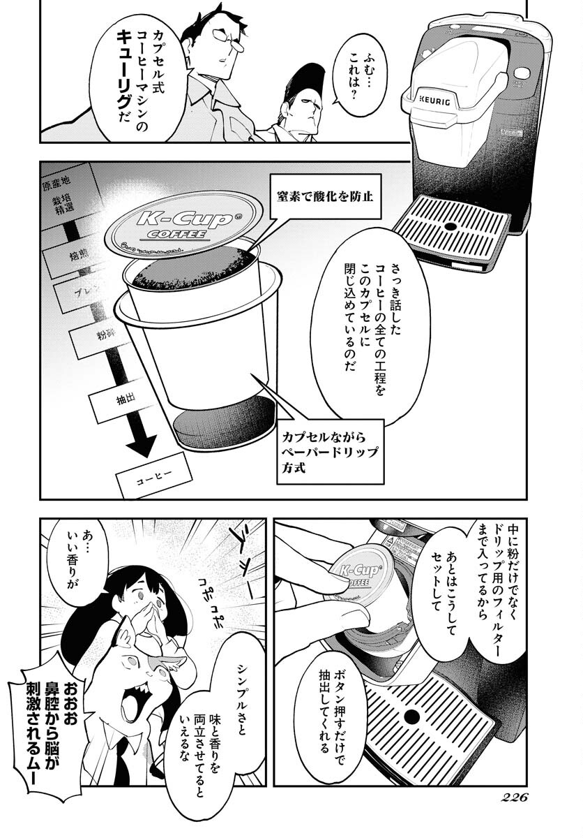 Uchuujin MuuMuu Chapter 57 18ページ