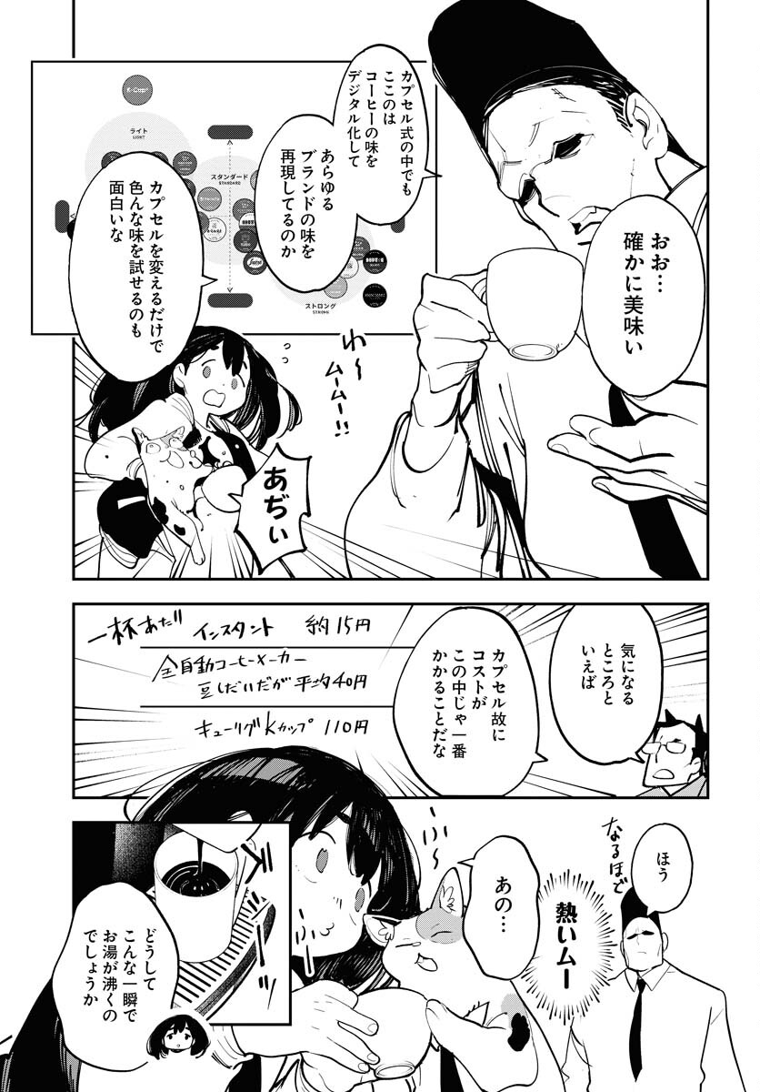 Uchuujin MuuMuu Chapter 57 19ページ