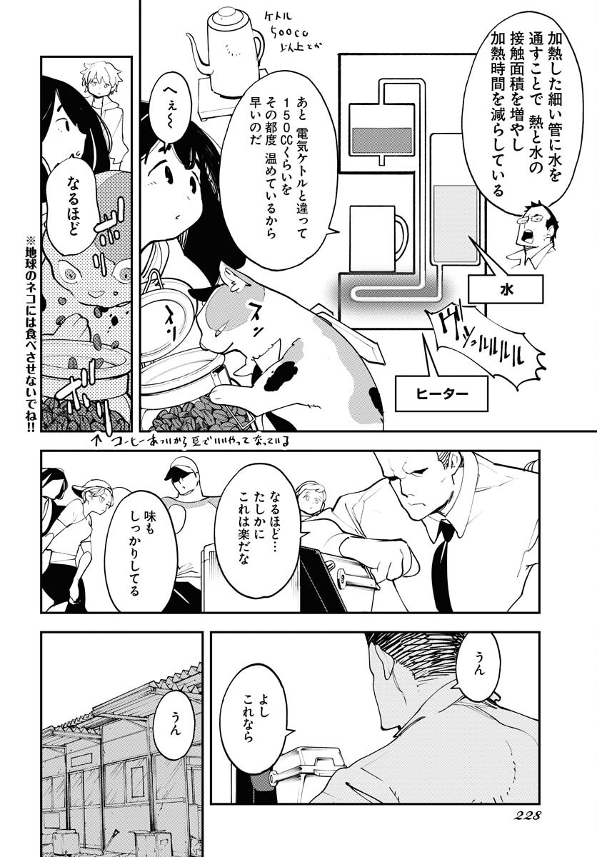 Uchuujin MuuMuu Chapter 57 20ページ