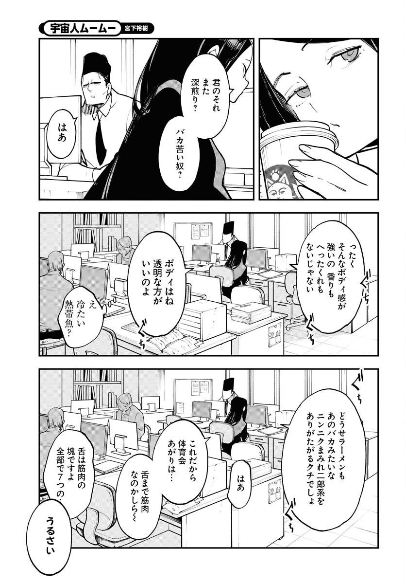 Uchuujin MuuMuu Chapter 57 3ページ
