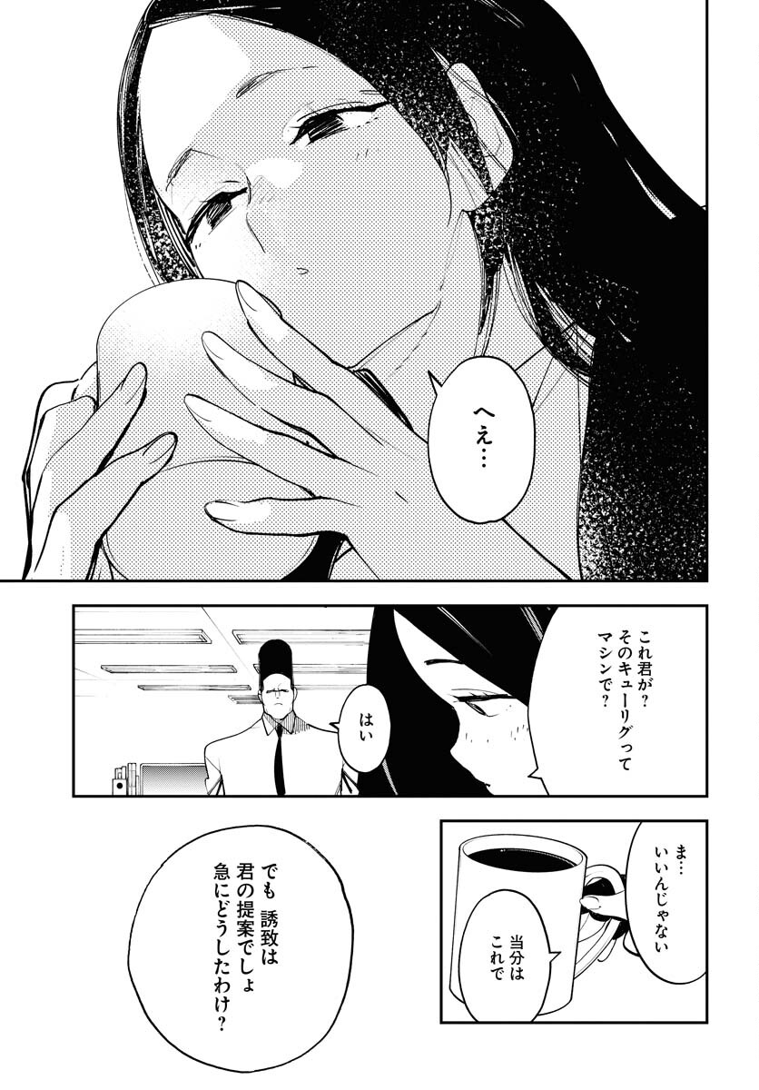 Uchuujin MuuMuu Chapter 57 21ページ