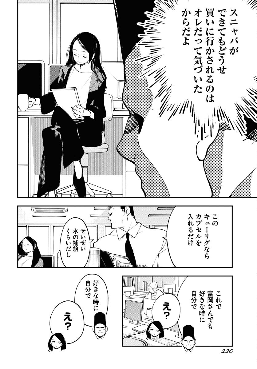 Uchuujin MuuMuu Chapter 57 22ページ