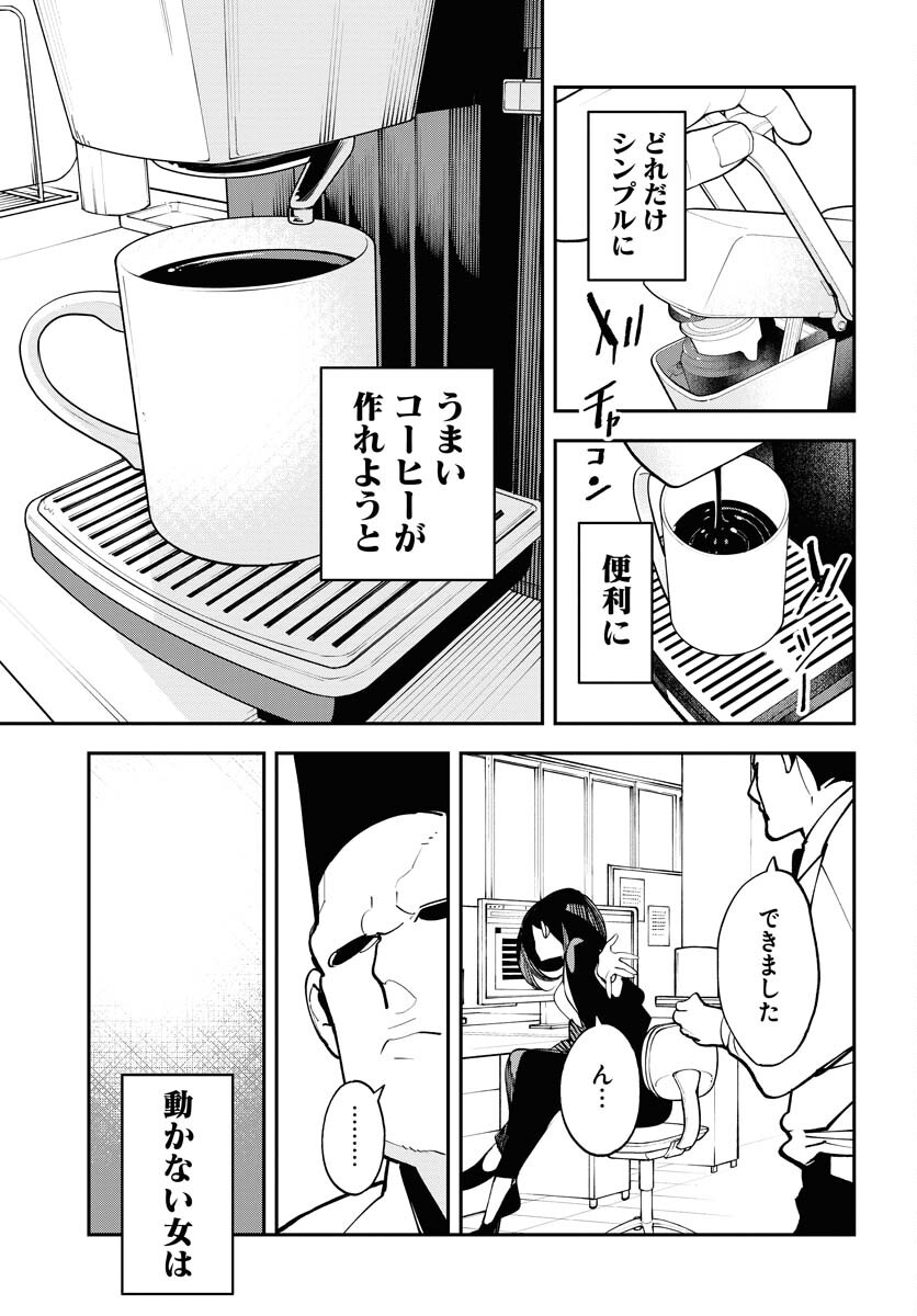Uchuujin MuuMuu Chapter 57 23ページ