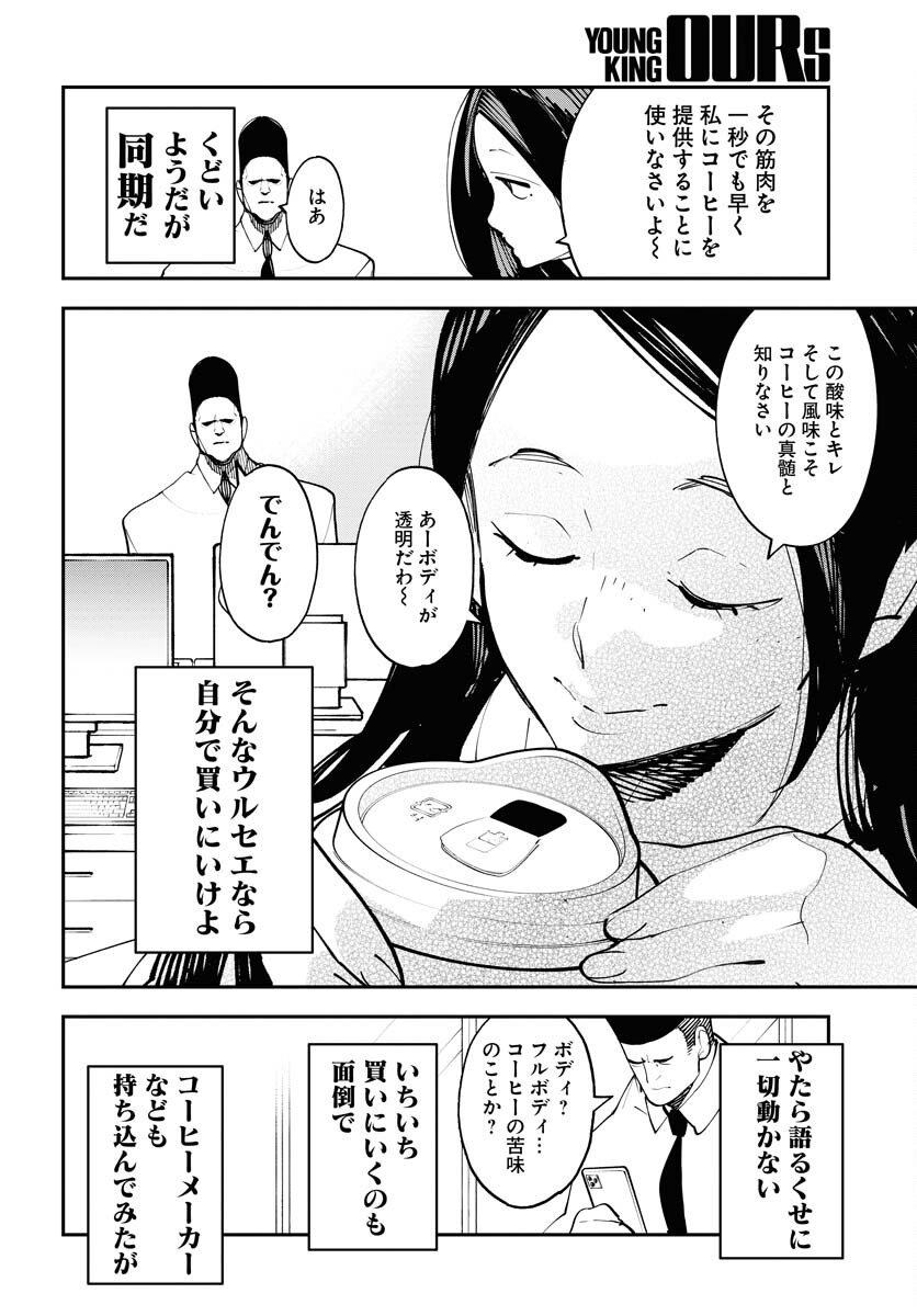 Uchuujin MuuMuu Chapter 57 4ページ