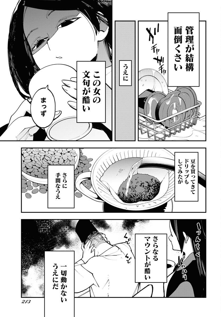 Uchuujin MuuMuu Chapter 57 5ページ