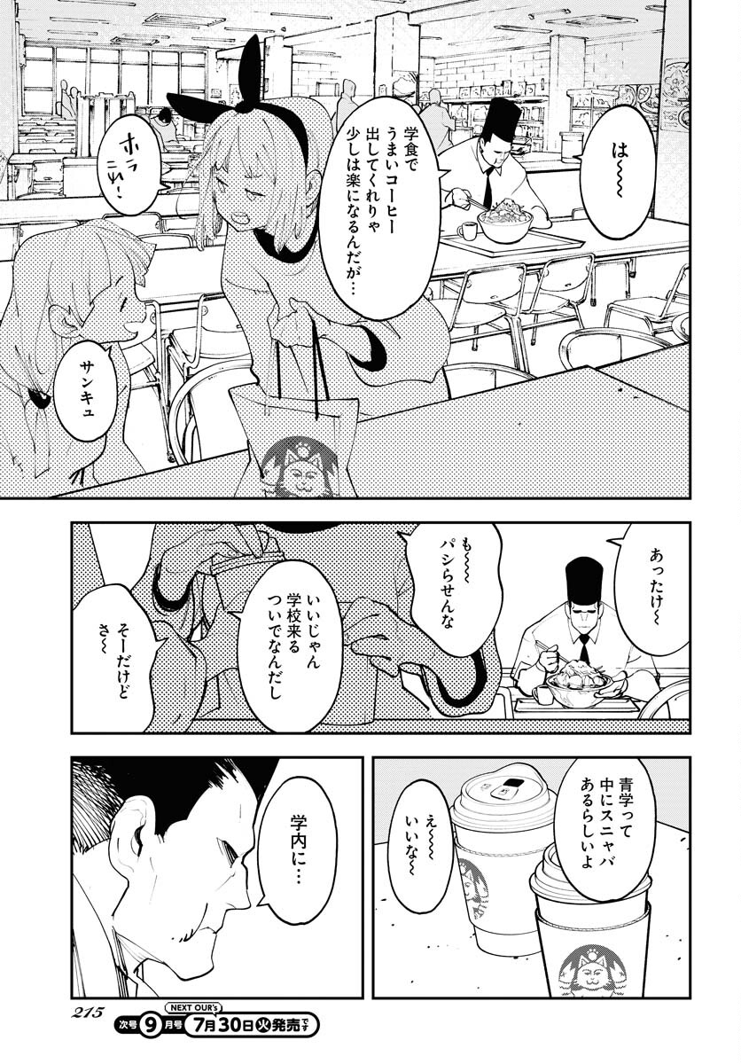 Uchuujin MuuMuu Chapter 57 7ページ