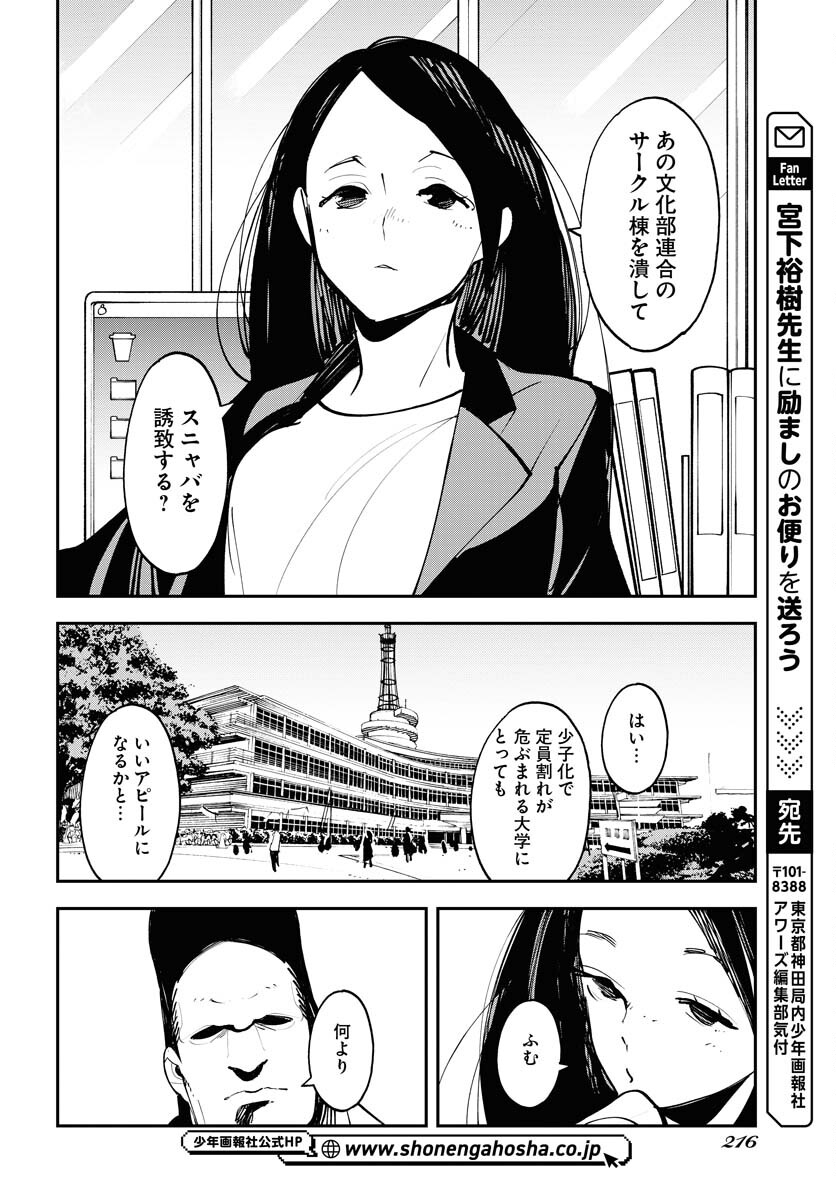 Uchuujin MuuMuu Chapter 57 8ページ