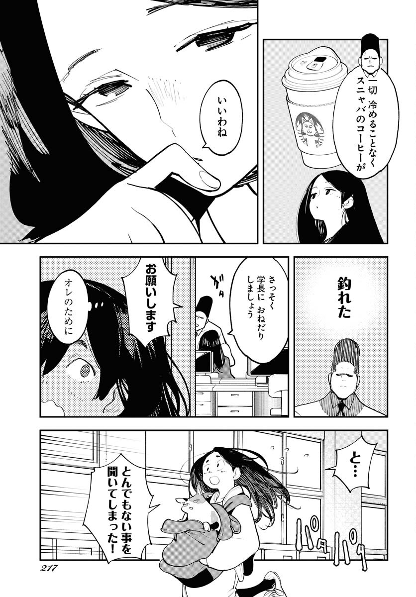 Uchuujin MuuMuu Chapter 57 9ページ