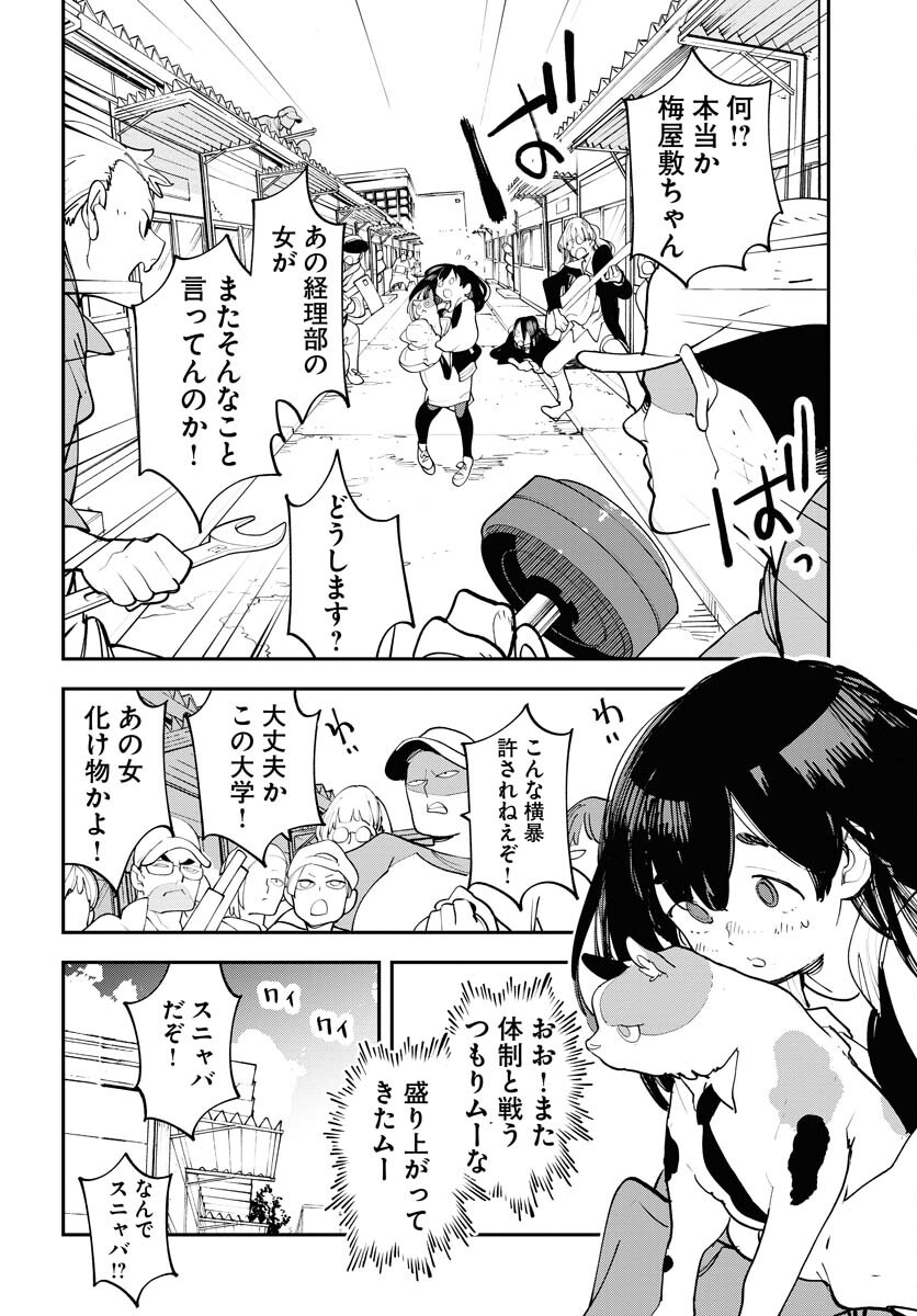 Uchuujin MuuMuu Chapter 57 10ページ
