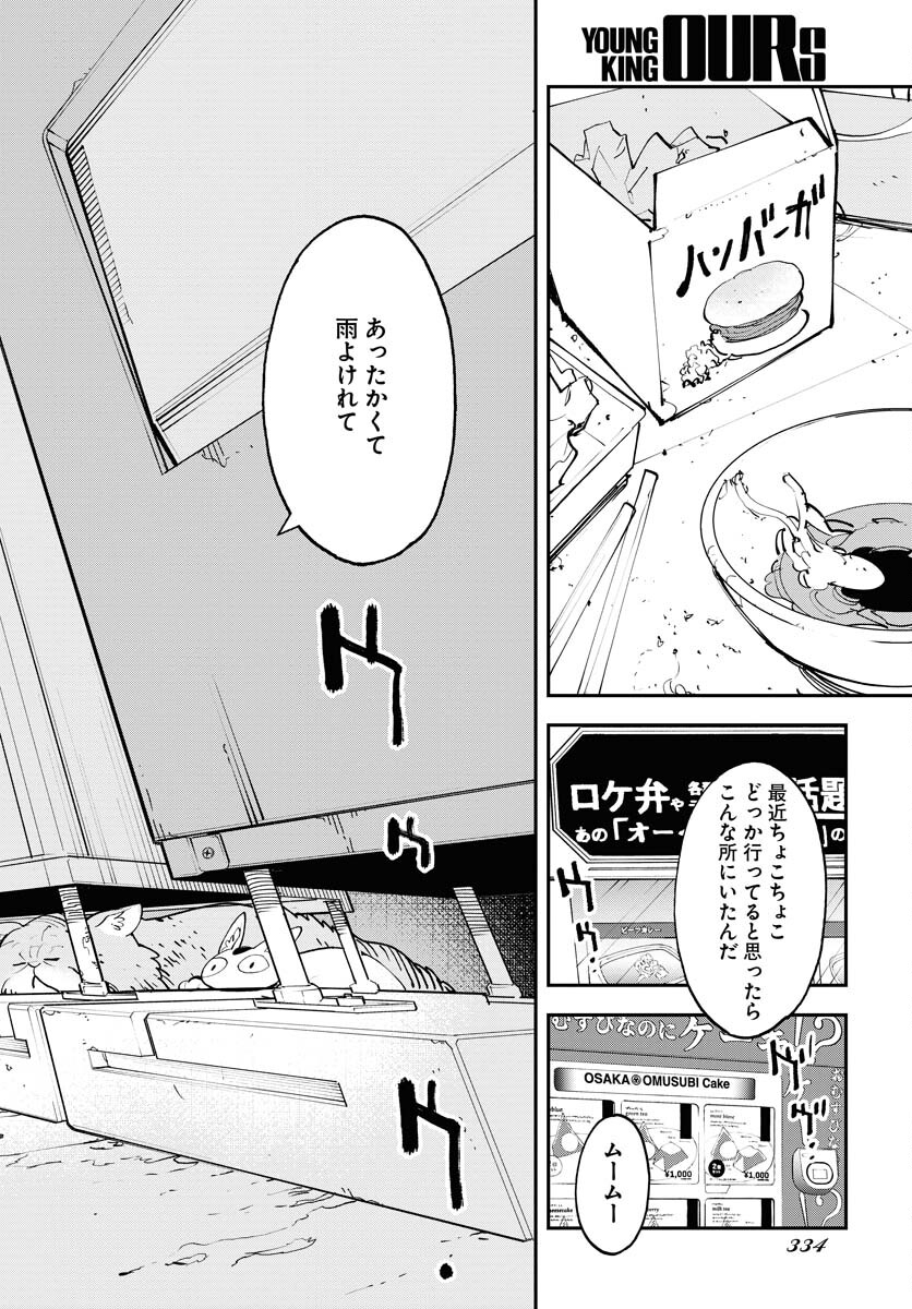 Uchuujin MuuMuu Chapter 58 2ページ