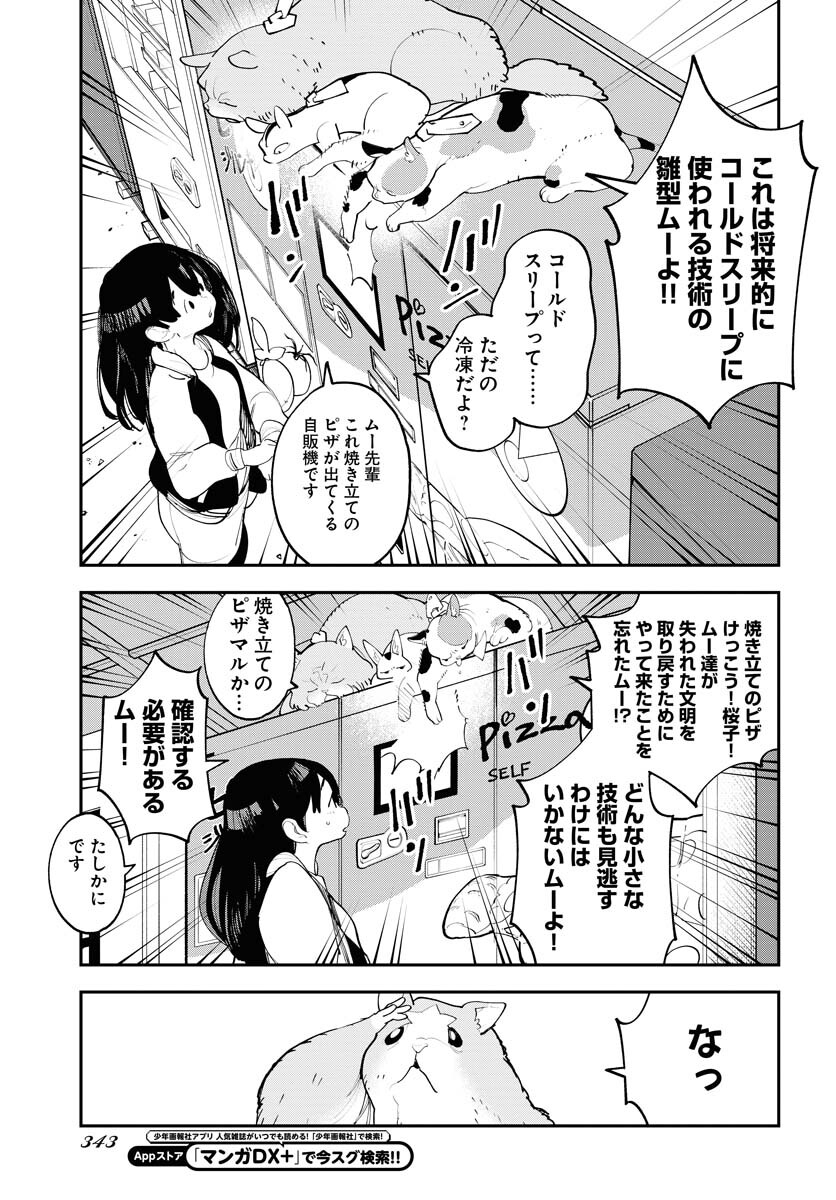 Uchuujin MuuMuu Chapter 58 11ページ
