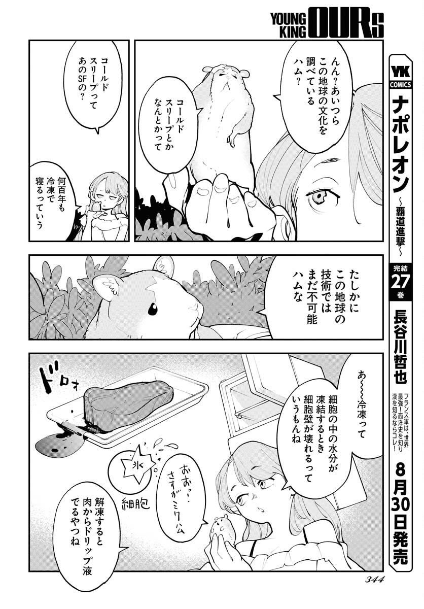 Uchuujin MuuMuu Chapter 58 12ページ