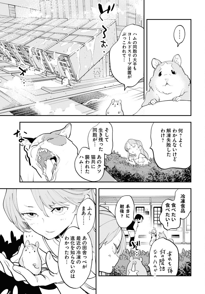 Uchuujin MuuMuu Chapter 58 13ページ
