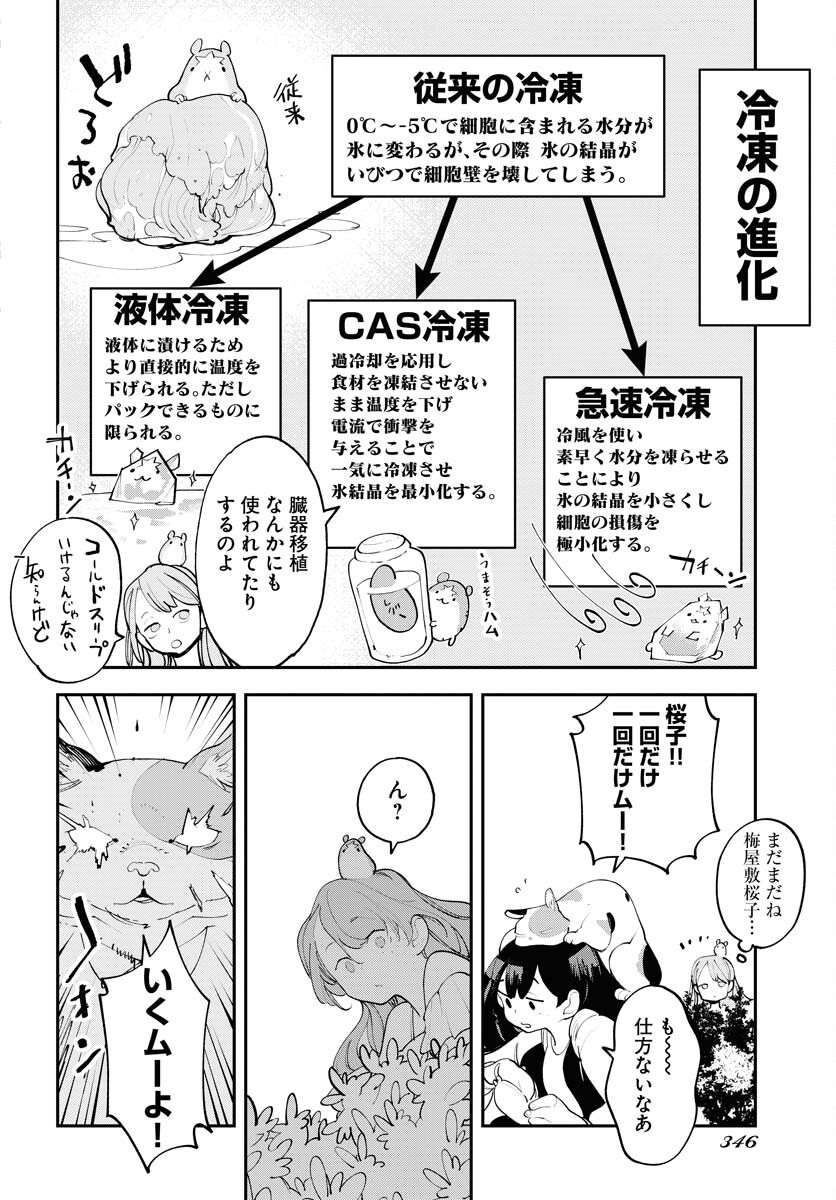 Uchuujin MuuMuu Chapter 58 14ページ