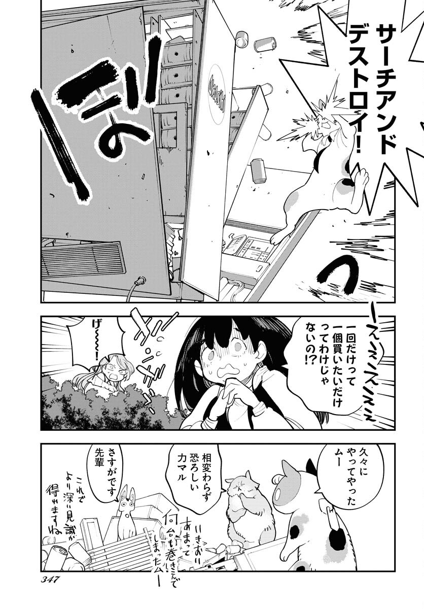 Uchuujin MuuMuu Chapter 58 15ページ