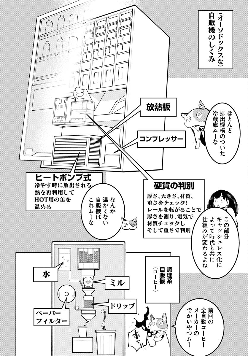 Uchuujin MuuMuu Chapter 58 16ページ