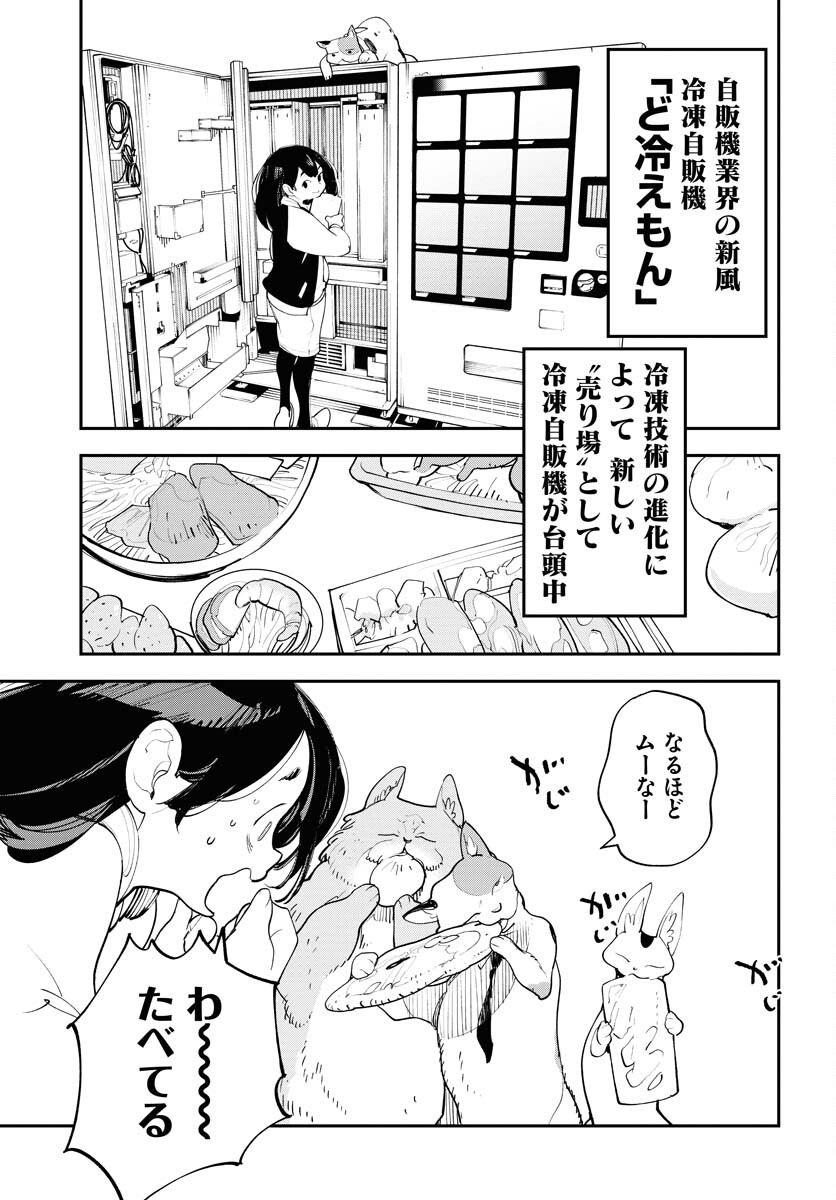 Uchuujin MuuMuu Chapter 58 17ページ