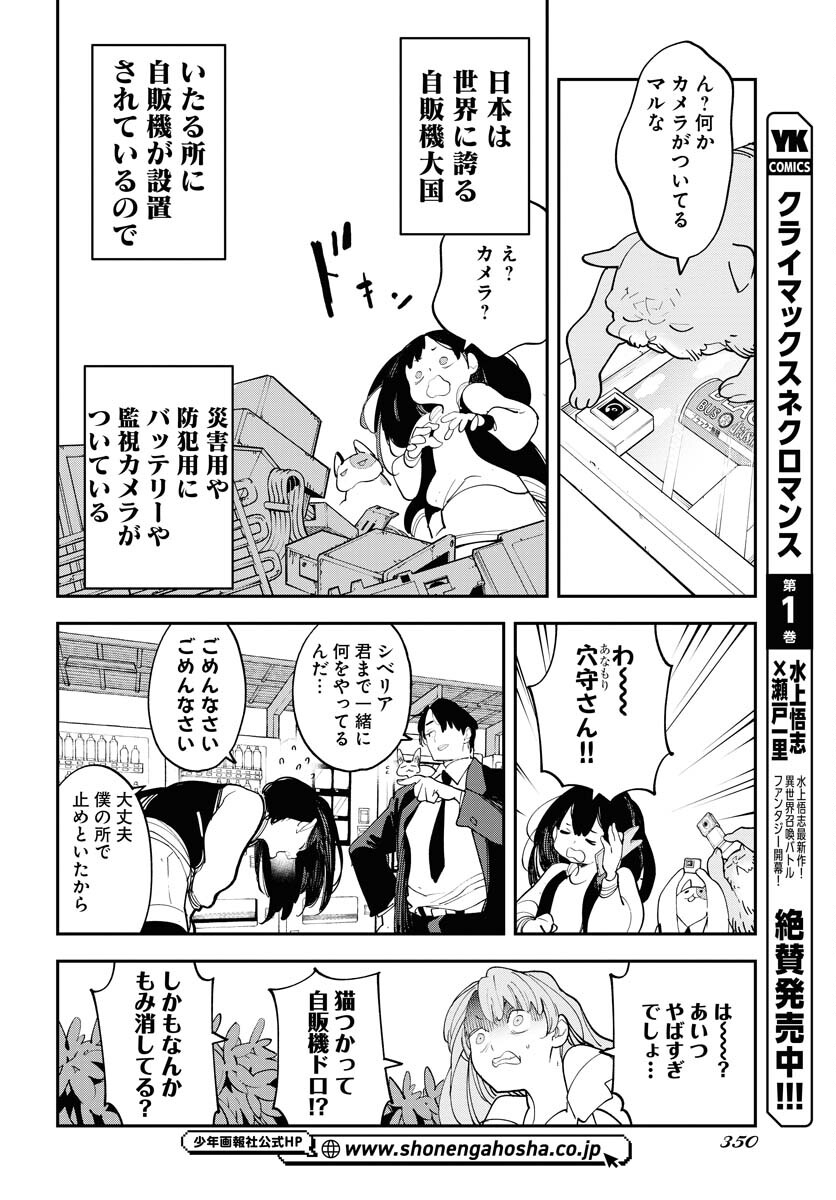 Uchuujin MuuMuu Chapter 58 18ページ