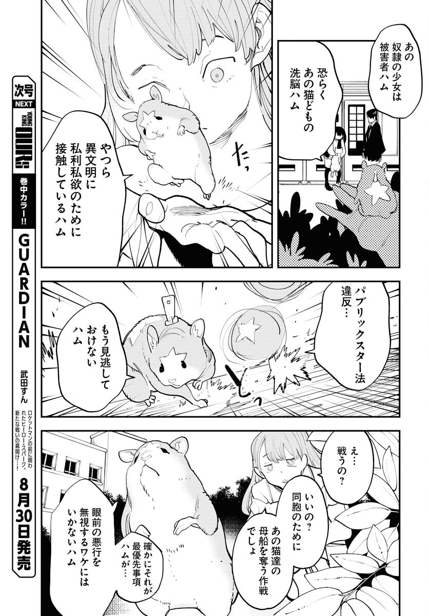 Uchuujin MuuMuu Chapter 58 19ページ