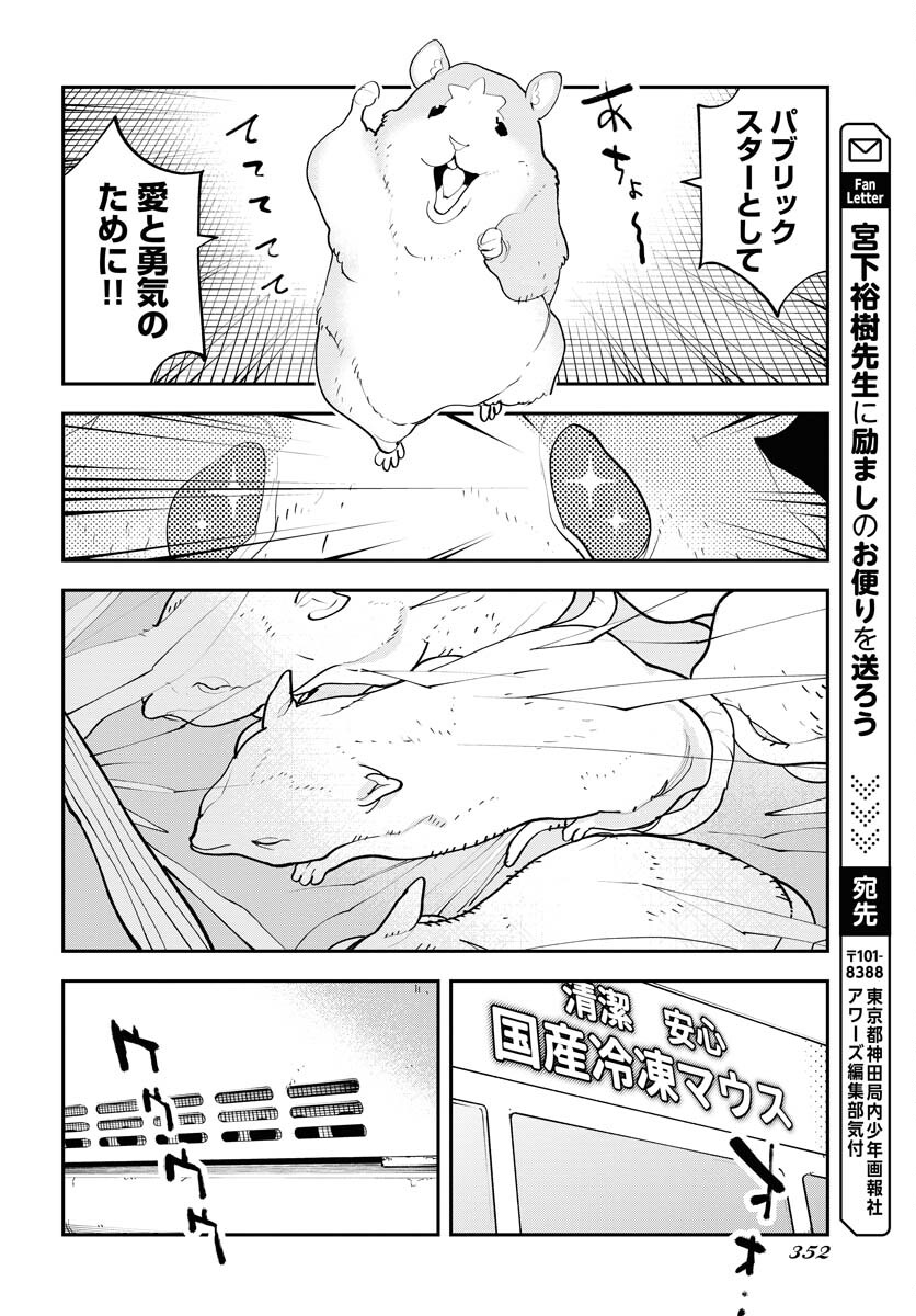 Uchuujin MuuMuu Chapter 58 20ページ