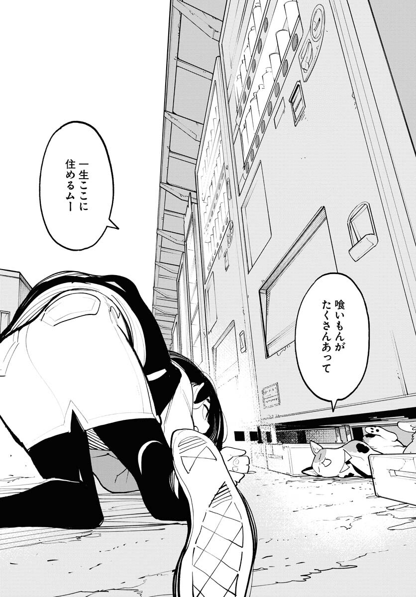 Uchuujin MuuMuu Chapter 58 3ページ