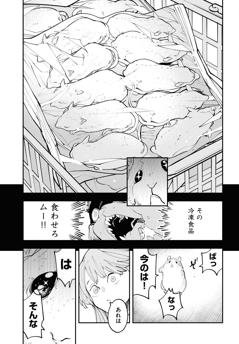 Uchuujin MuuMuu Chapter 58 21ページ