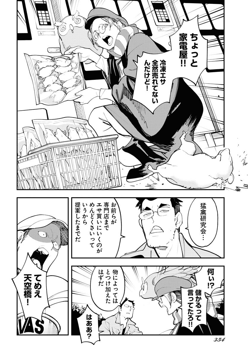 Uchuujin MuuMuu Chapter 58 22ページ