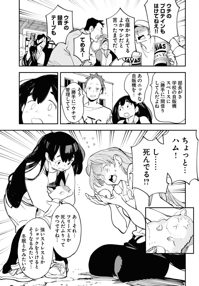 Uchuujin MuuMuu Chapter 58 23ページ