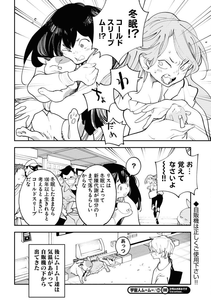 Uchuujin MuuMuu Chapter 58 24ページ