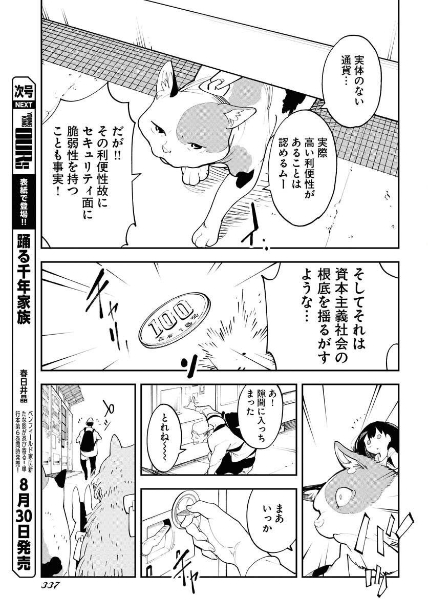 Uchuujin MuuMuu Chapter 58 5ページ