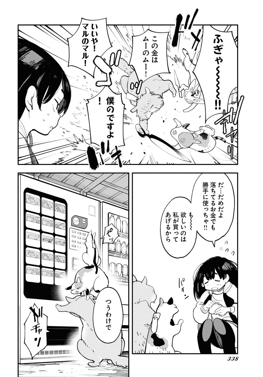 Uchuujin MuuMuu Chapter 58 6ページ