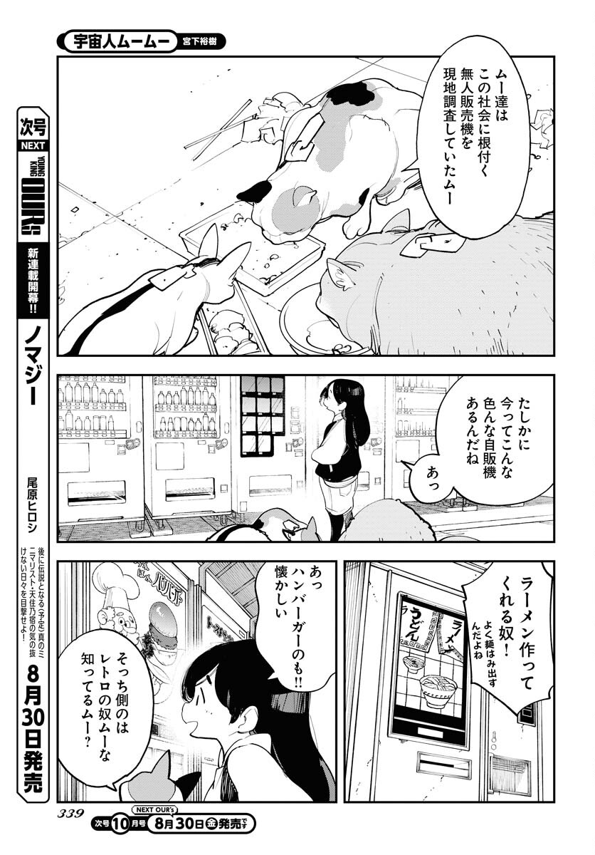 Uchuujin MuuMuu Chapter 58 7ページ