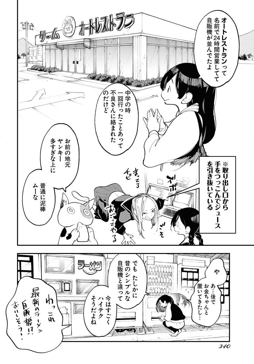Uchuujin MuuMuu Chapter 58 8ページ