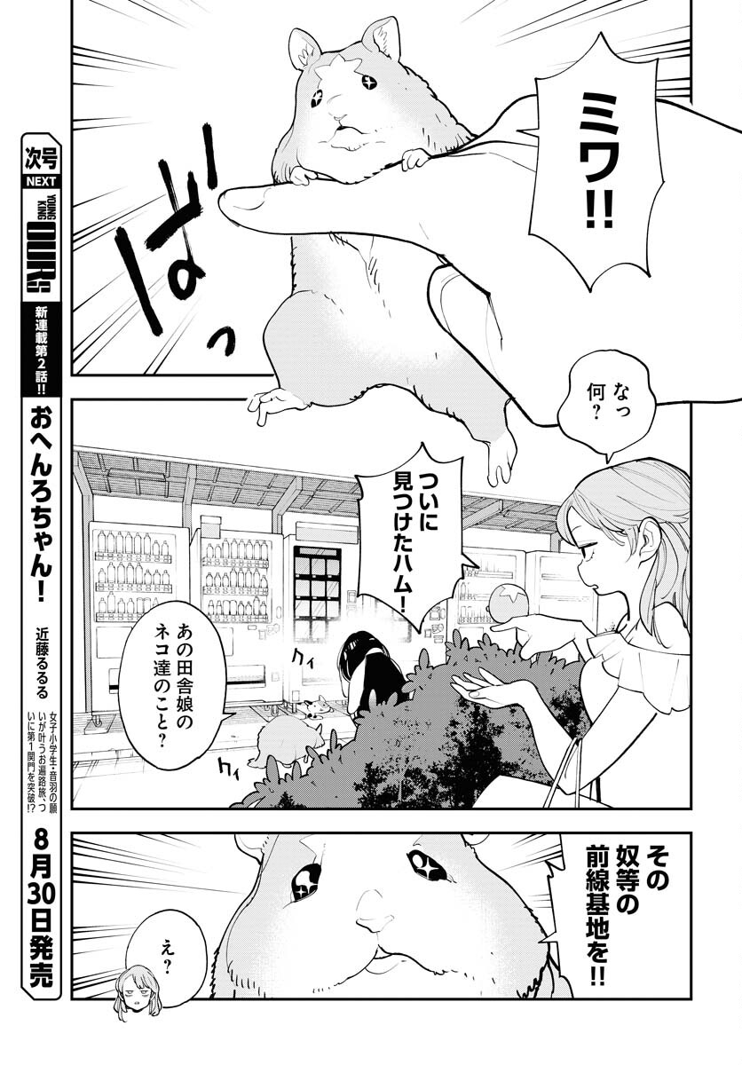 Uchuujin MuuMuu Chapter 58 9ページ