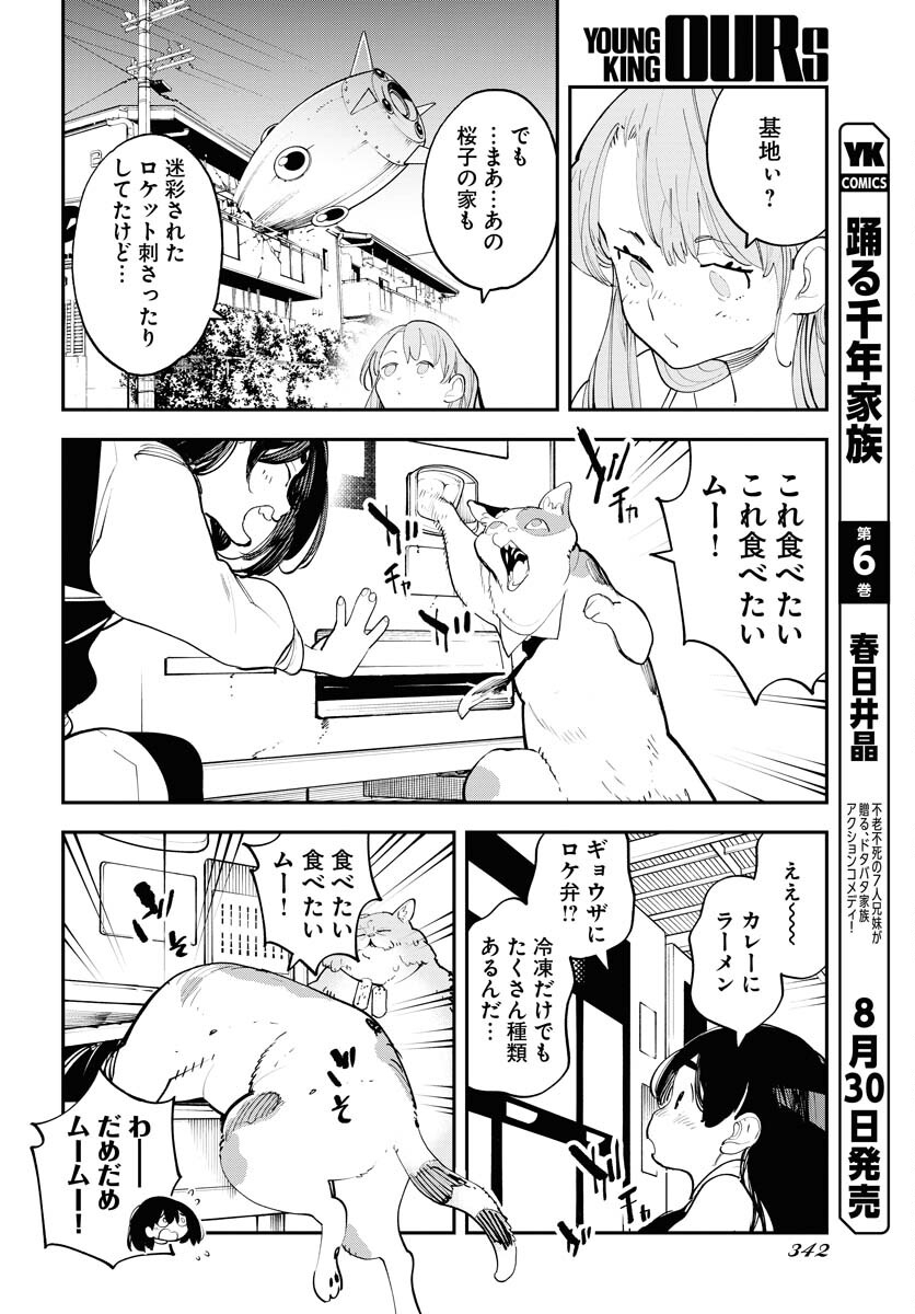 Uchuujin MuuMuu Chapter 58 10ページ