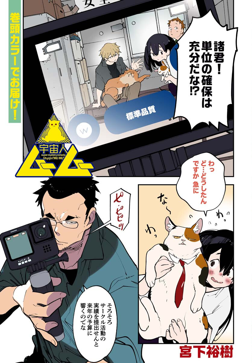 Uchuujin MuuMuu Chapter 59 1ページ