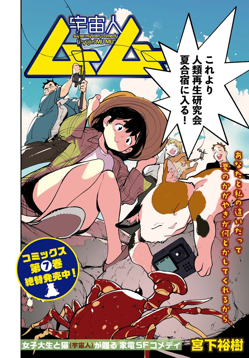 Uchuujin MuuMuu Chapter 59 2ページ