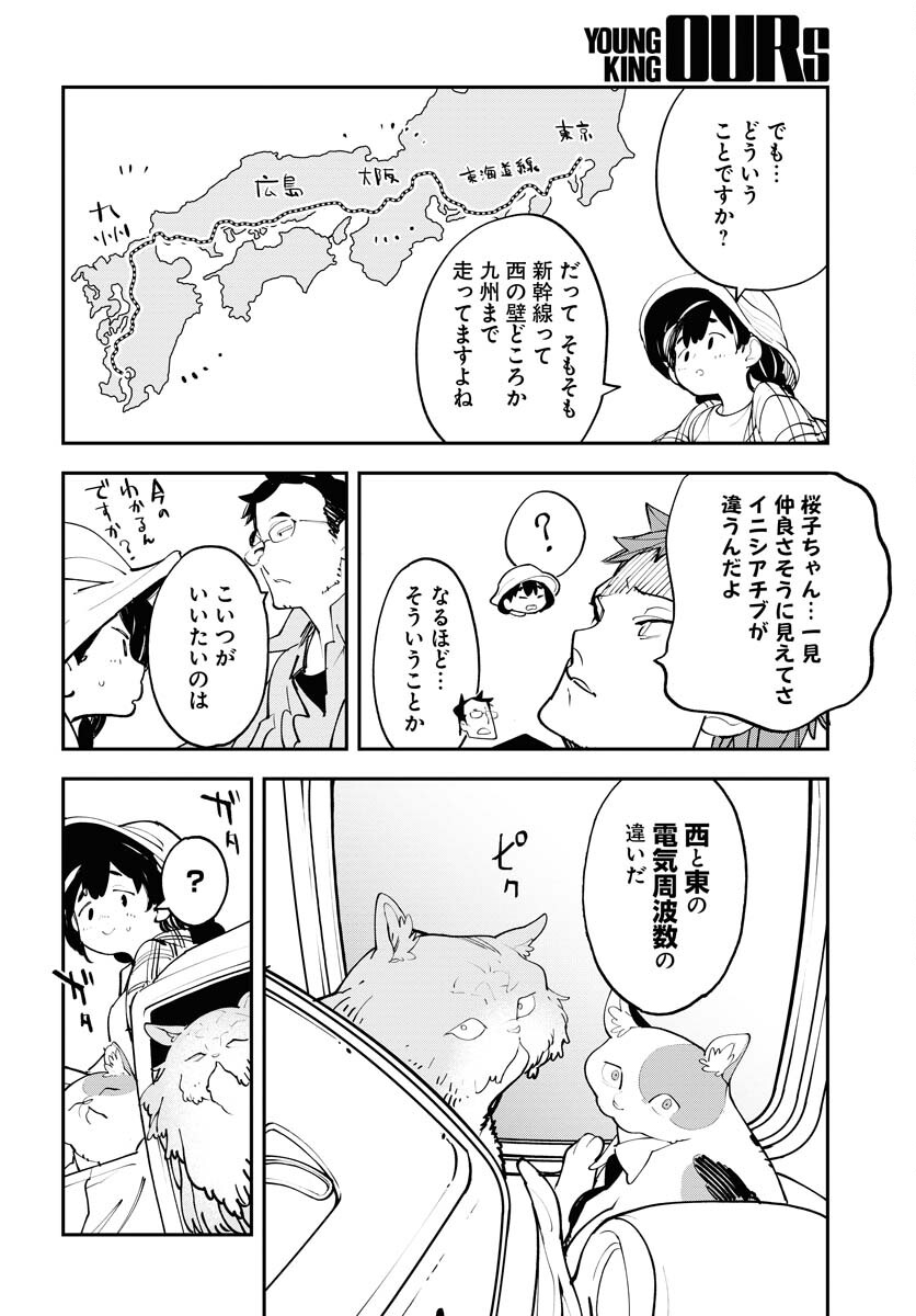 Uchuujin MuuMuu Chapter 59 12ページ