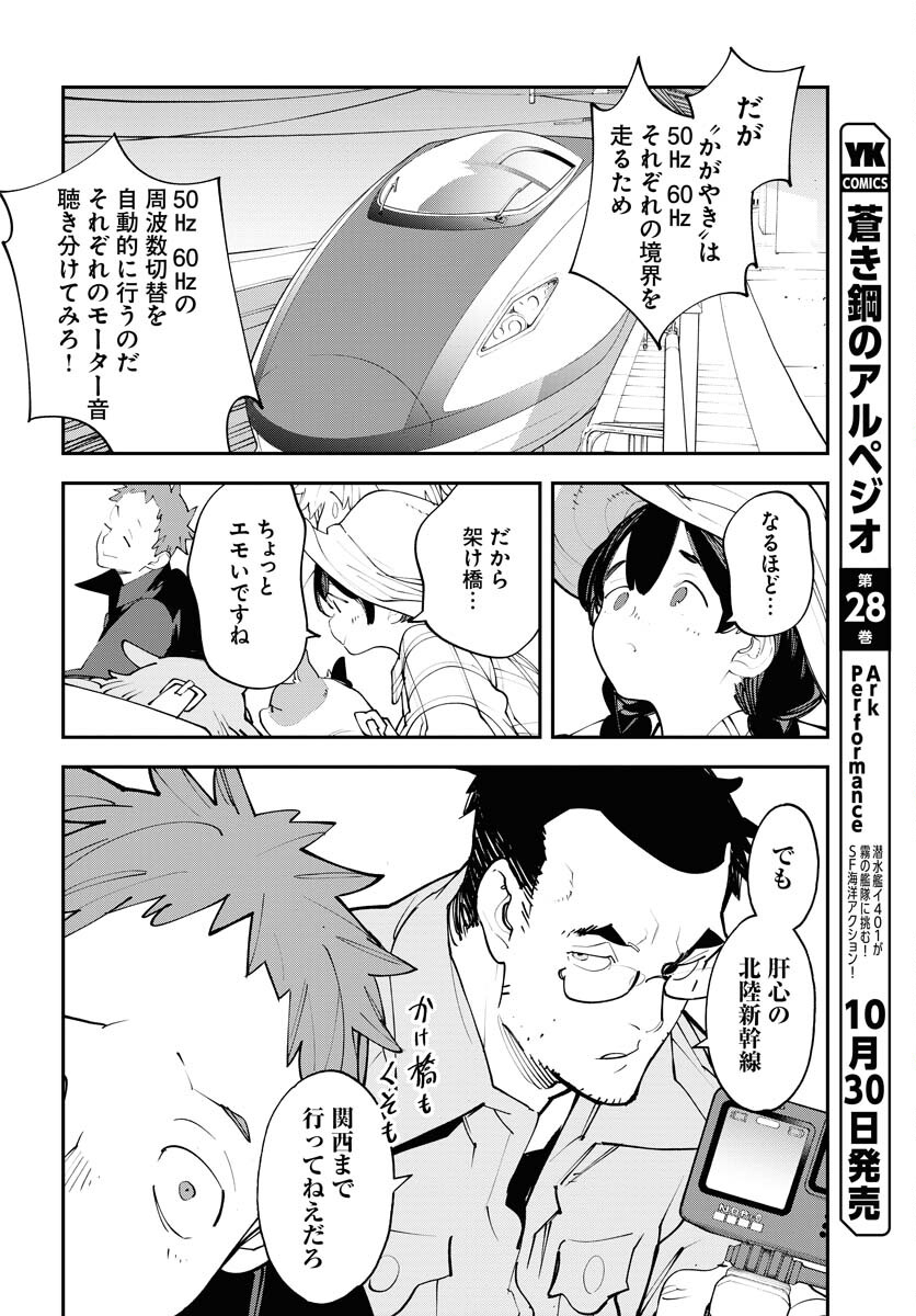 Uchuujin MuuMuu Chapter 59 14ページ