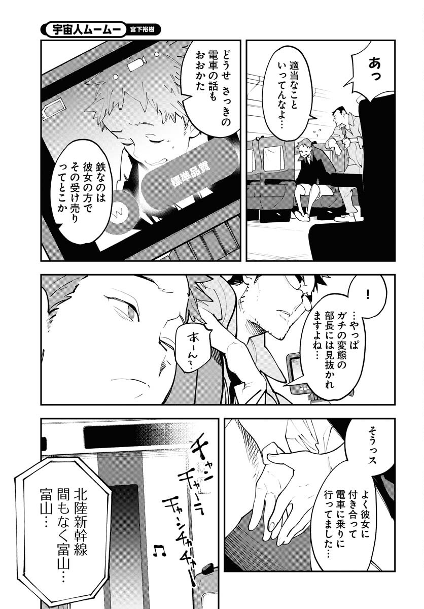 Uchuujin MuuMuu Chapter 59 15ページ