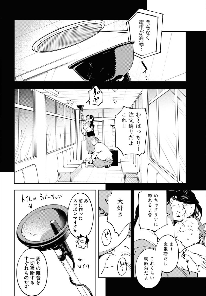 Uchuujin MuuMuu Chapter 59 16ページ