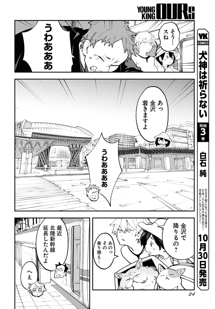 Uchuujin MuuMuu Chapter 59 18ページ
