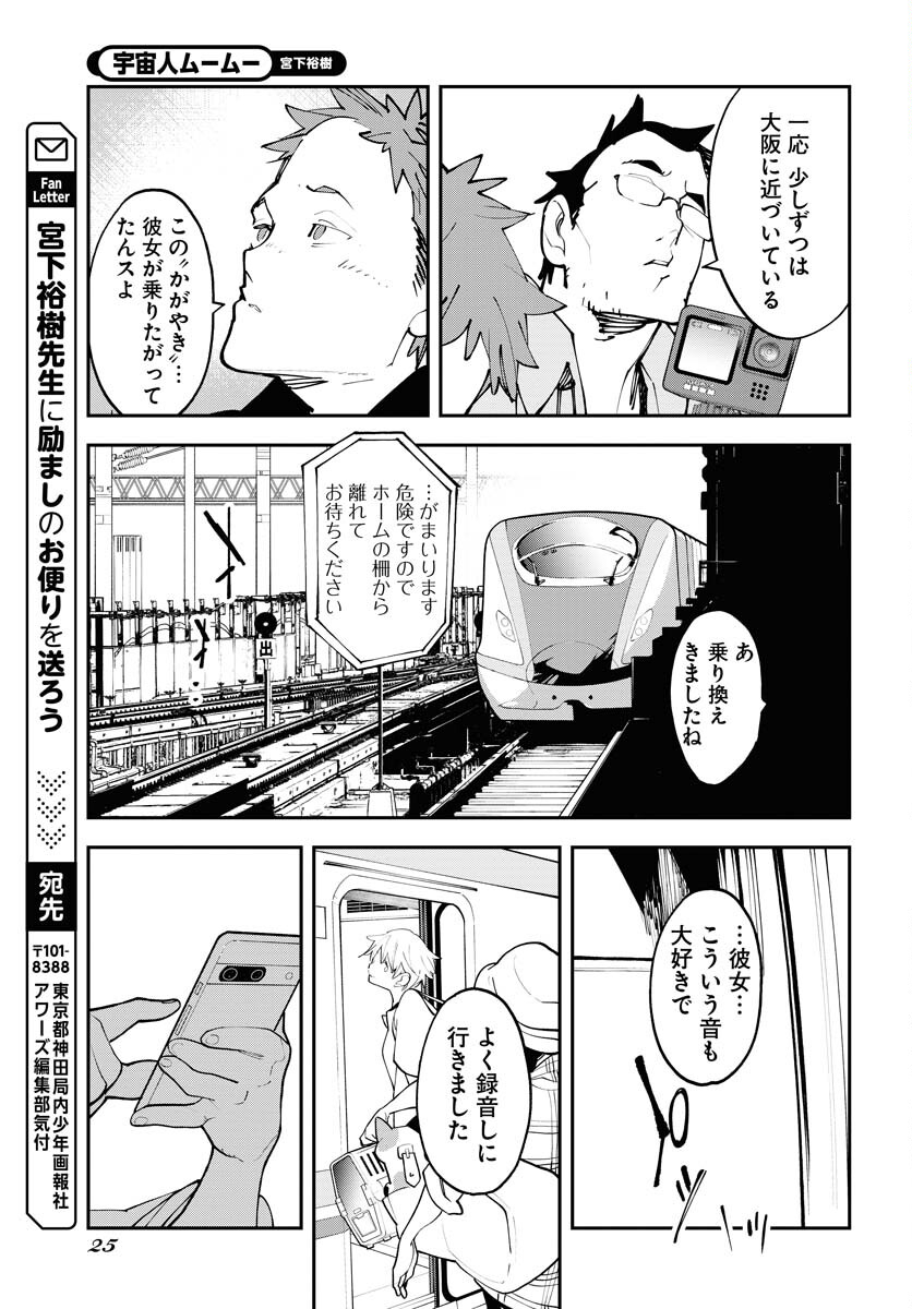 Uchuujin MuuMuu Chapter 59 19ページ