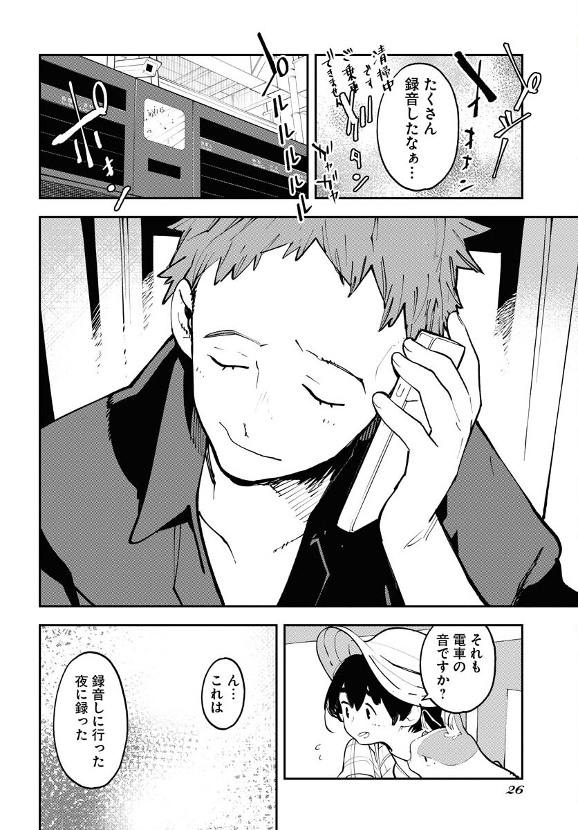 Uchuujin MuuMuu Chapter 59 20ページ