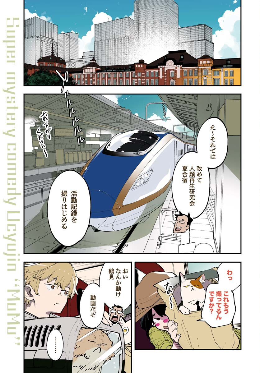 Uchuujin MuuMuu Chapter 59 3ページ