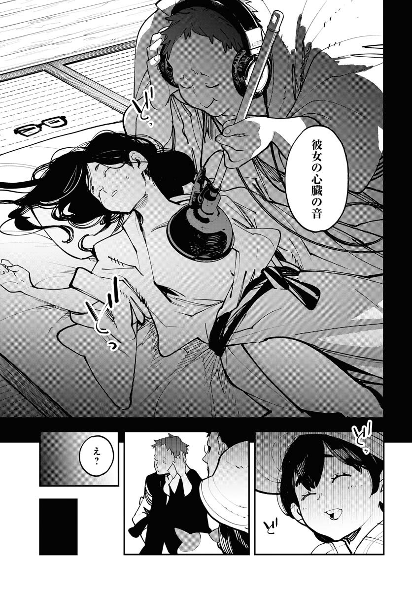 Uchuujin MuuMuu Chapter 59 21ページ