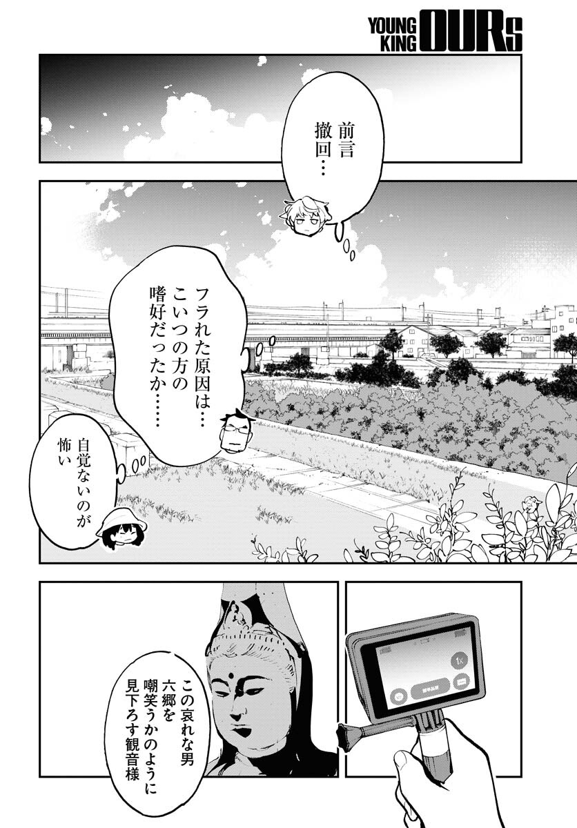 Uchuujin MuuMuu Chapter 59 22ページ