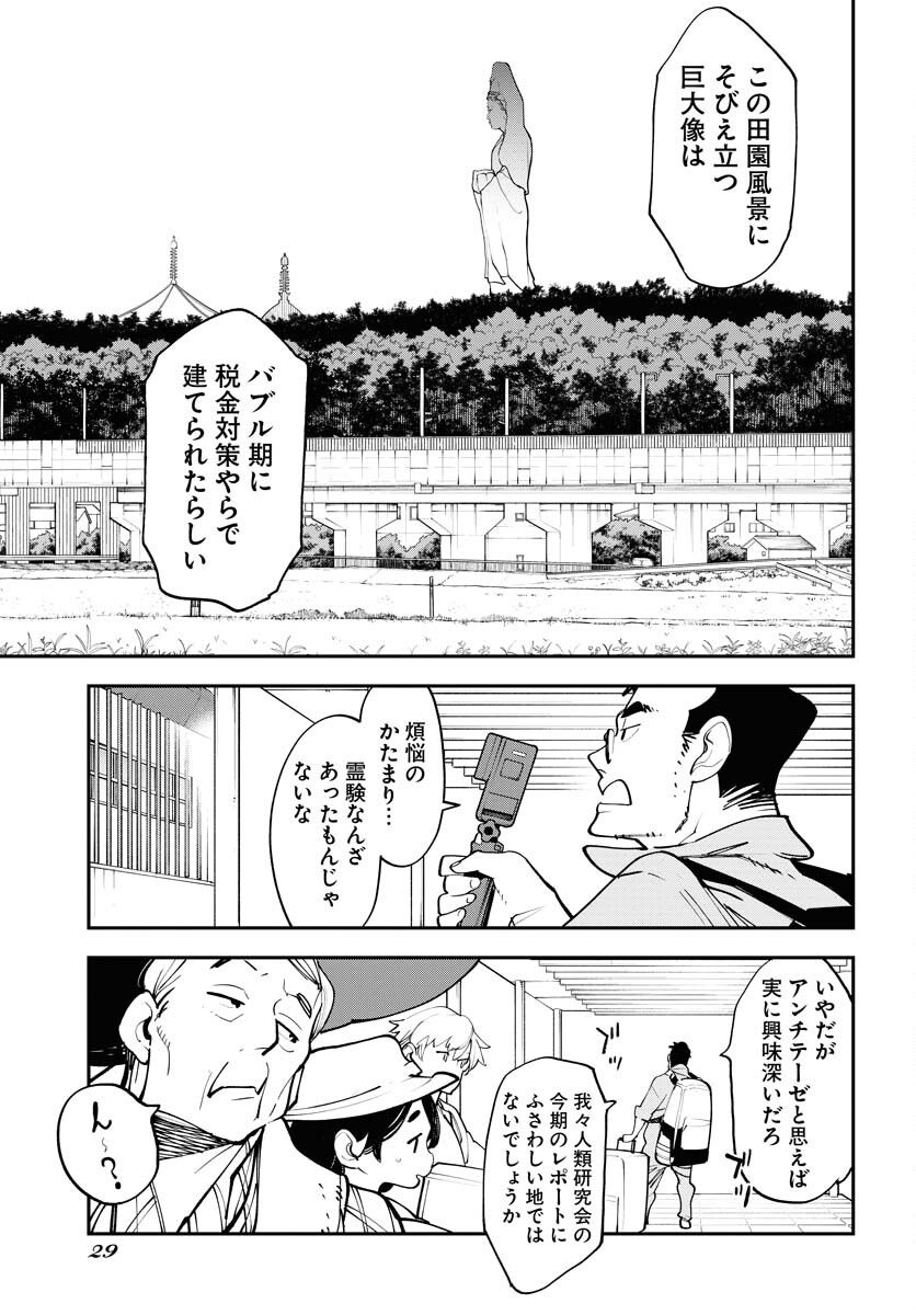 Uchuujin MuuMuu Chapter 59 23ページ