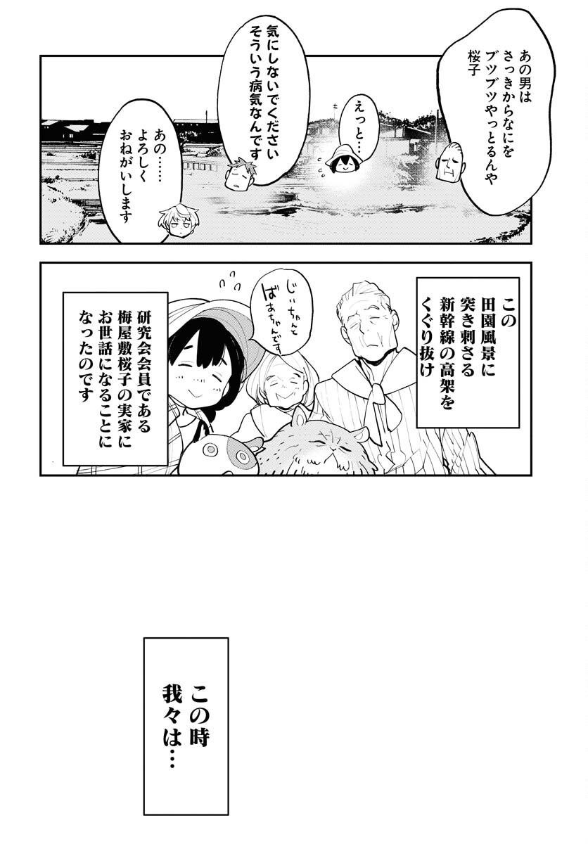 Uchuujin MuuMuu Chapter 59 24ページ