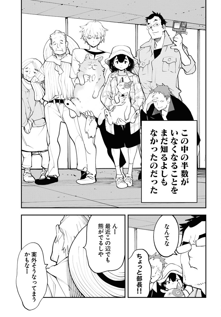 Uchuujin MuuMuu Chapter 59 25ページ